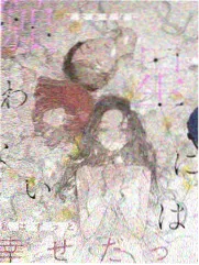 人间中毒未删减 幕后花絮公开资讯图